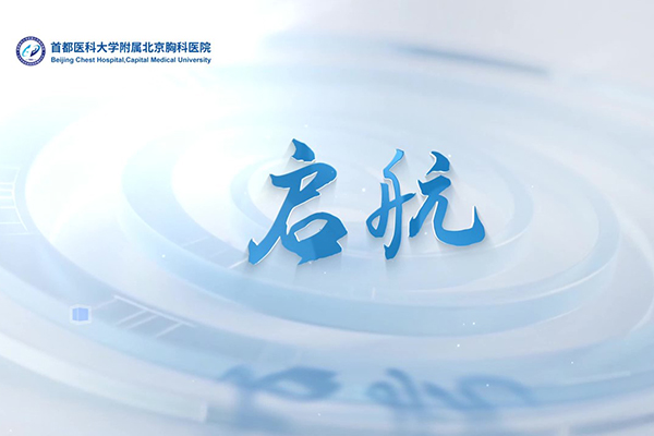 新大楼开业仪式视频——《启航》