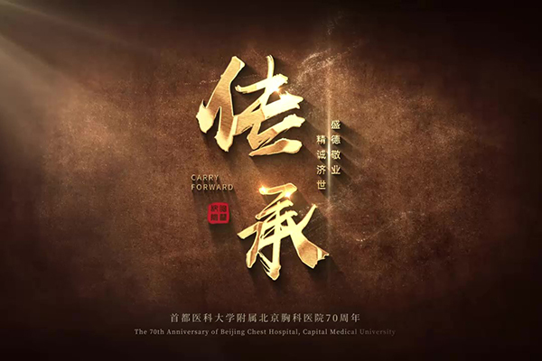 胸科医院70周年宣传片