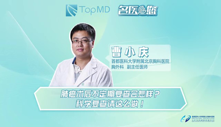 肺癌术后不定期复查会怎样？科学复查请这么做！