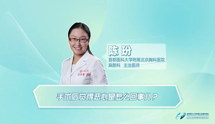 手术后觉得恶心是怎么回事儿？