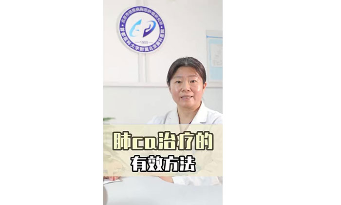 【胸科健康科普视频】肺癌的治疗方法之靶向治疗