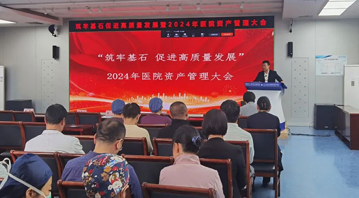筑牢基石 促进高质量发展 | 北京胸科医院召开2024年资产管理大会