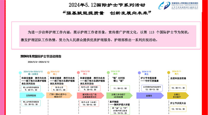 北京胸科医院2024年“5 · 12国际护士节”系列活动预告