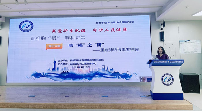 抽丝剥茧破难题，精准施策护健康——北京胸科医院举办第十六期全国结核病护理大查房