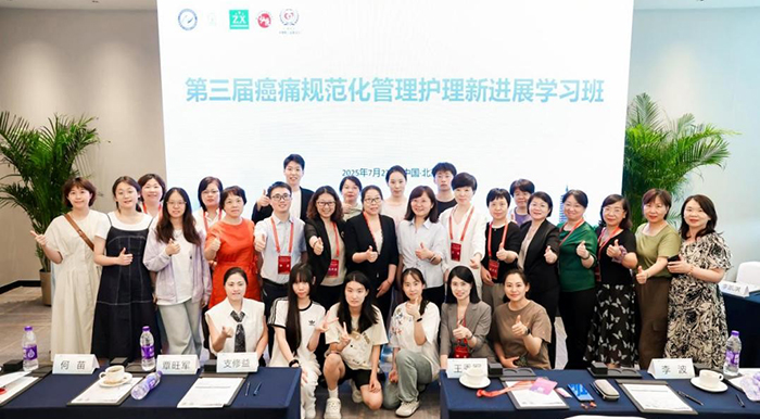 北京胸科医院举办第三届癌痛规范化管理护理新进展学习班