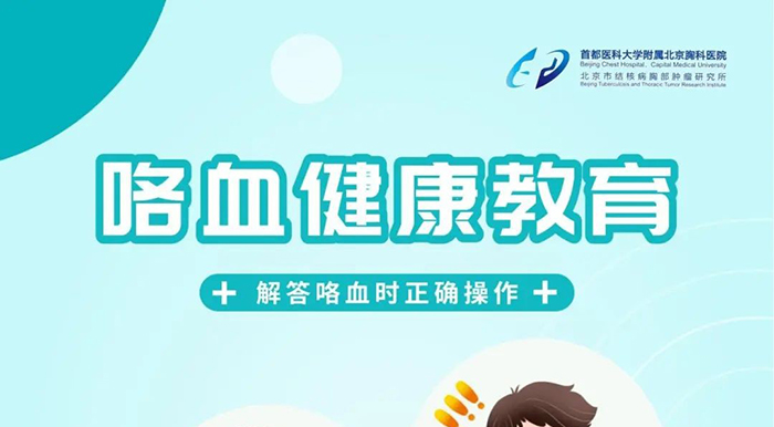 【百姓科普】咯血时的正确操作
