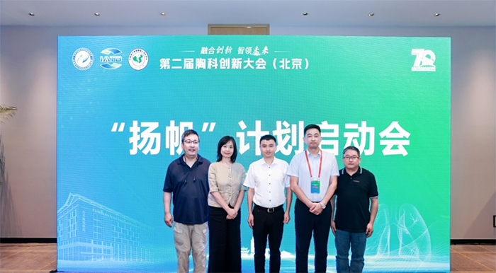 【第二届胸科创新大会资讯】消化分论坛成功举办，共探消化领域新发展
