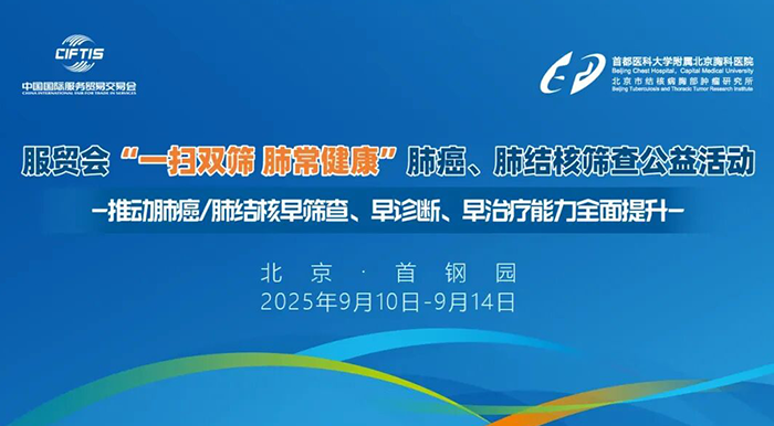 【健康公益行动】北京胸科医院移动CT车开进中国国际服务贸易交易会——免费CT筛查义诊活动开始报名了！