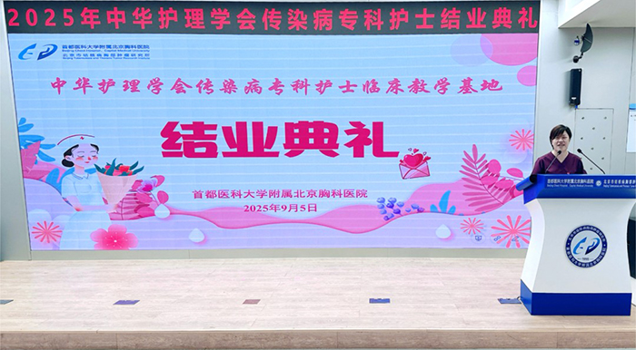 初心如磐 笃行不怠——北京胸科医院第二届中华护理学会传染病专科护士培训班顺利结业