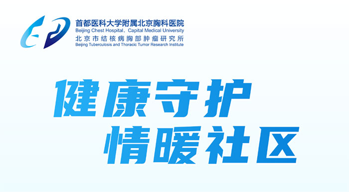 【义诊预告】“健康守护・情暖社区“ ——北京胸科医院党外知识分子联谊会西马各庄村委会义诊行动