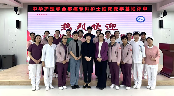 北京胸科医院通过疼痛专科护士临床教学基地复评 特色服务受肯定