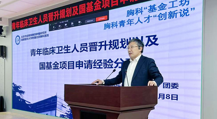 凝“新”聚力，共赴科研——北京胸科医院“创新说”沙龙助力青年人才双轨成长