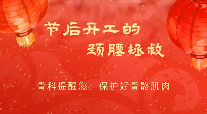 【首都除夕·护卫健康】2026春节健康守护:八科联播,每日一课