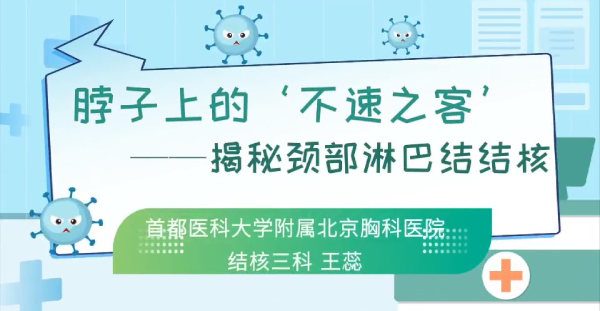 脖子上的不速之客