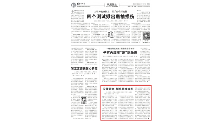 【媒体关注】生命时报：没做监测，别乱用呼吸机
