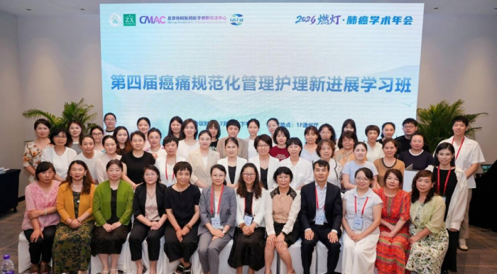 首都医科大学附属北京胸科医院顺利举办第四届癌痛规范化管理护理新进展学习班