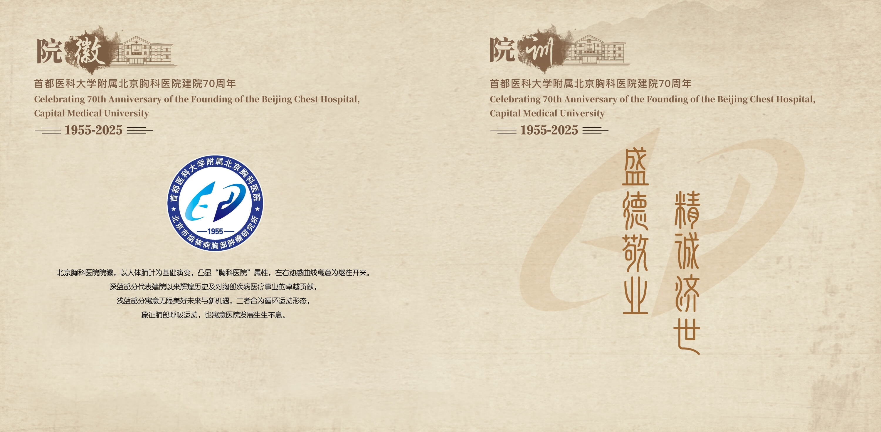 院徽院训