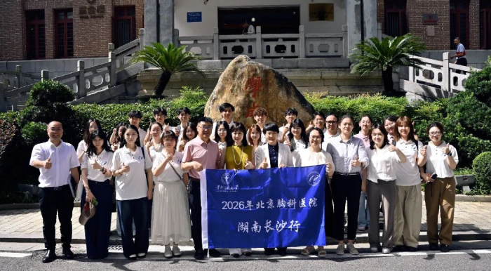 胸怀未来·医路同行｜北京胸科医院圆满完成湖南长沙就业研学实践活动