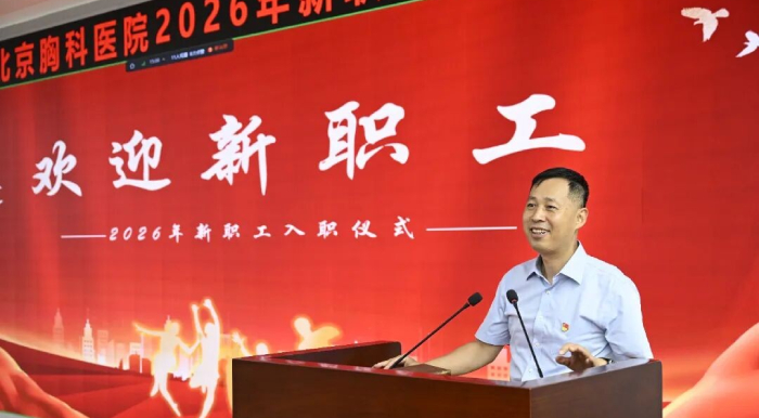 凝“新”聚力·医路启航——2026年度新职工入职培训圆满落幕