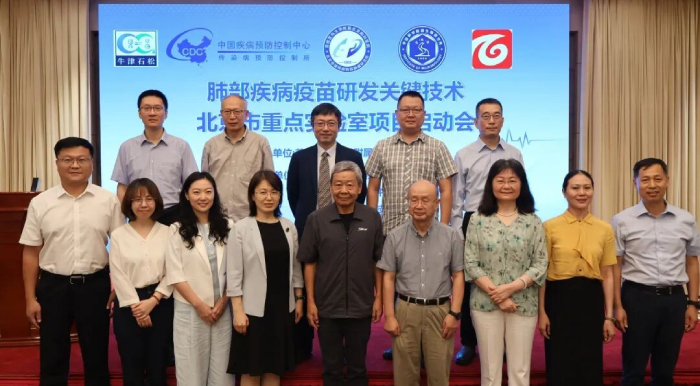 攻坚关键技术,激发防治新能 | 肺部疾病疫苗研发关键技术北京市重点实验室顺利启动