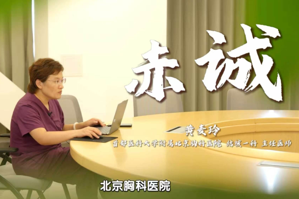 《赤城》—北京胸科医院中医科 黄麦玲