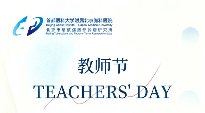 教师节,致敬每一位带教老师