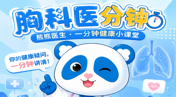 【胸科医分钟】什么叫“白露身不露”？