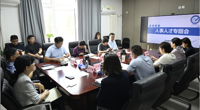 【党业双融双促】所（院）党委召开人事人才管理工作专题调度会