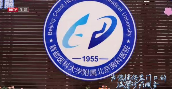 北京胸科医院新大楼介绍