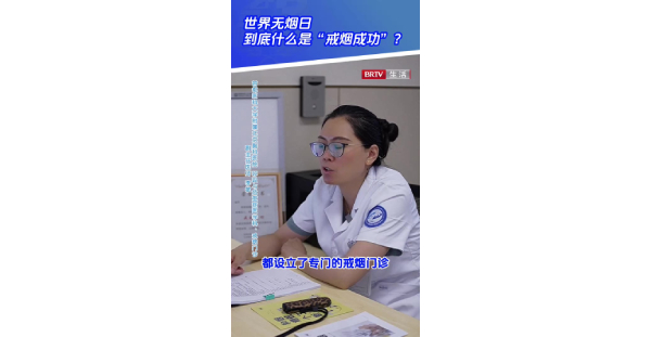 戒烟1：世界无烟日，到底什么是“戒烟成功”？