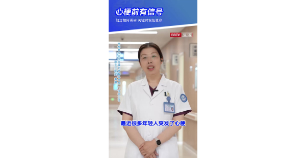 心脏1：心梗前有信号 教您如何辨别 关键时刻能救命！