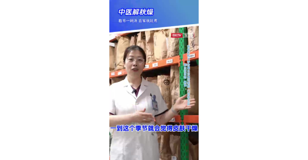 中医2：中医解秋燥，推荐一碗汤，在家就能煮